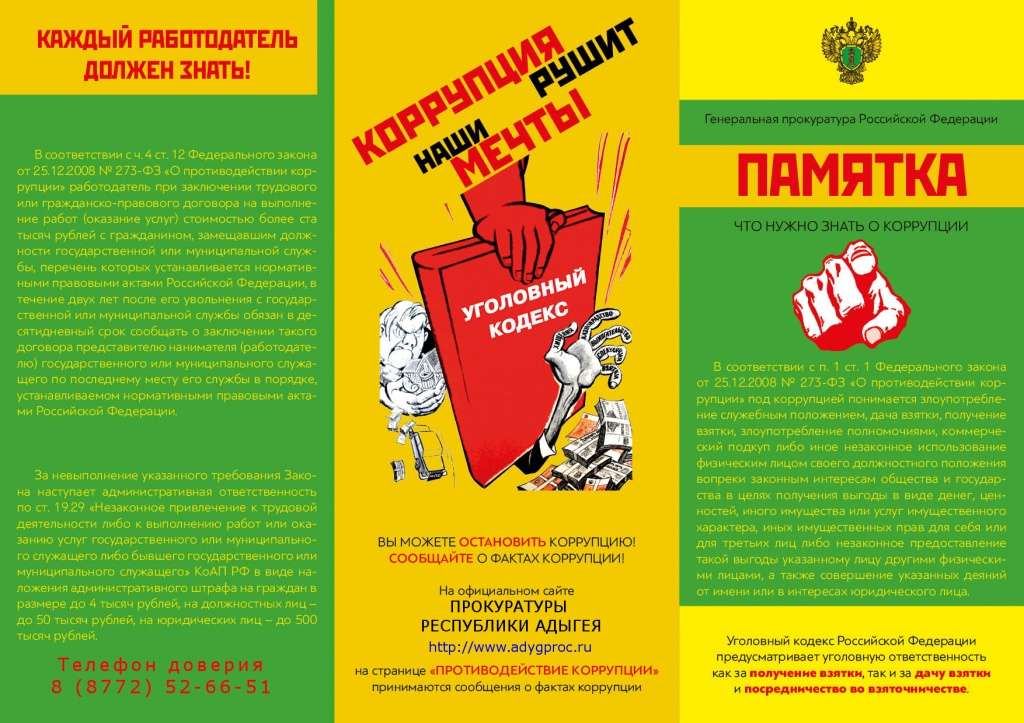 Памятка (2 вариант) 1 л..jpg Памятка (2 вариант) 1 л..jpg